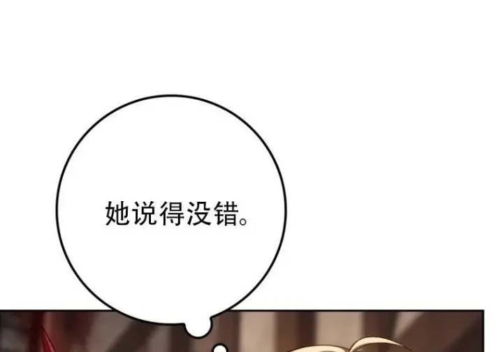 《重生刺客是天才剑士》第83话图27