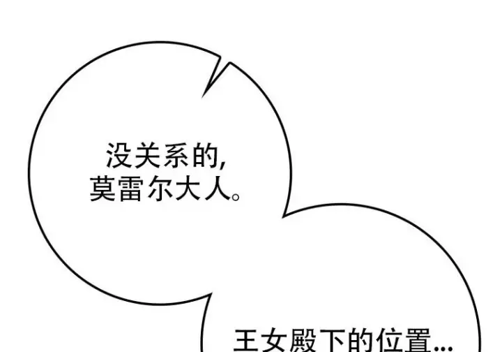 《重生刺客是天才剑士》第83话图283