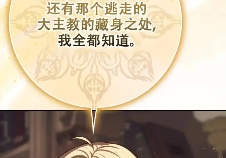 《重生刺客是天才剑士》第83话图287