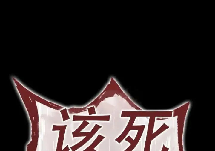 《重生刺客是天才剑士》第83话图293