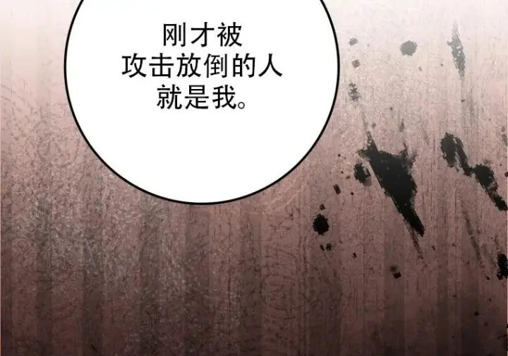 《重生刺客是天才剑士》第83话图31