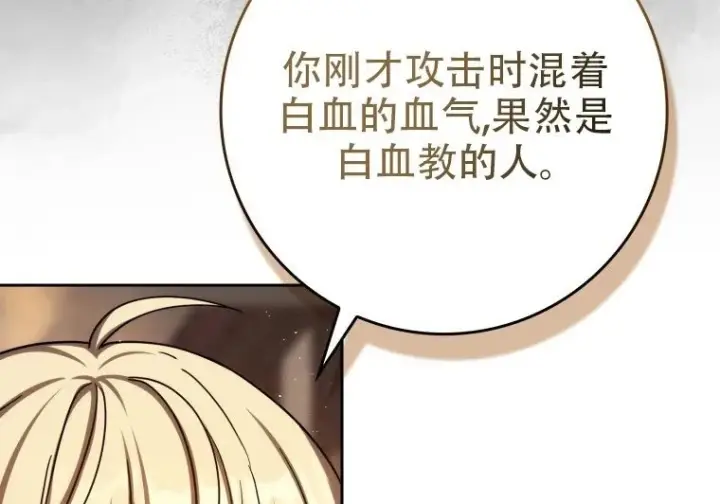 《重生刺客是天才剑士》第83话图39