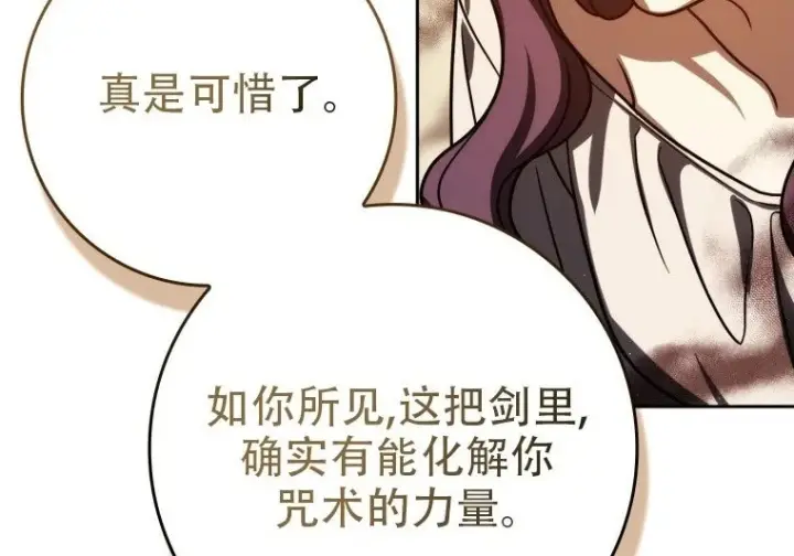 《重生刺客是天才剑士》第83话图42