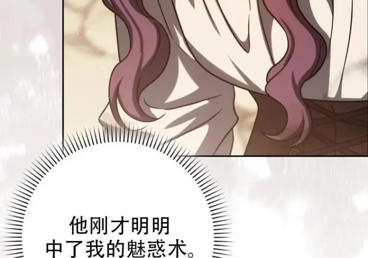 《重生刺客是天才剑士》第83话图8