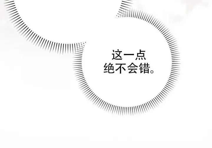 《重生刺客是天才剑士》第83话图9