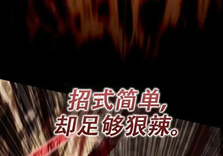 《重生刺客是天才剑士》第83话图97
