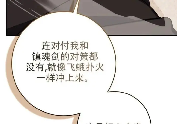 《重生刺客是天才剑士》第84话图105
