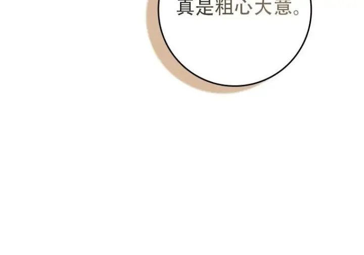 《重生刺客是天才剑士》第84话图106