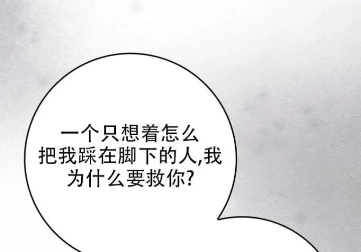 《重生刺客是天才剑士》第84话图144
