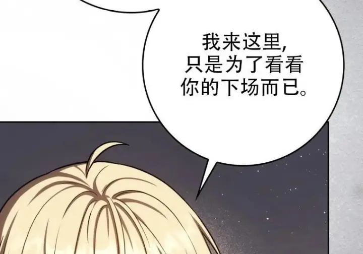 《重生刺客是天才剑士》第84话图145