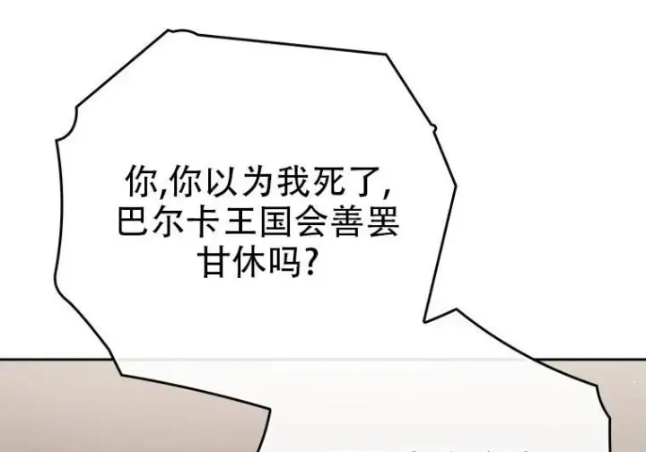 《重生刺客是天才剑士》第84话图149