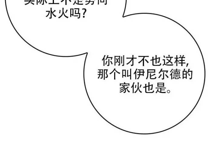 《重生刺客是天才剑士》第84话图152