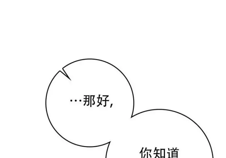 《重生刺客是天才剑士》第84话图170
