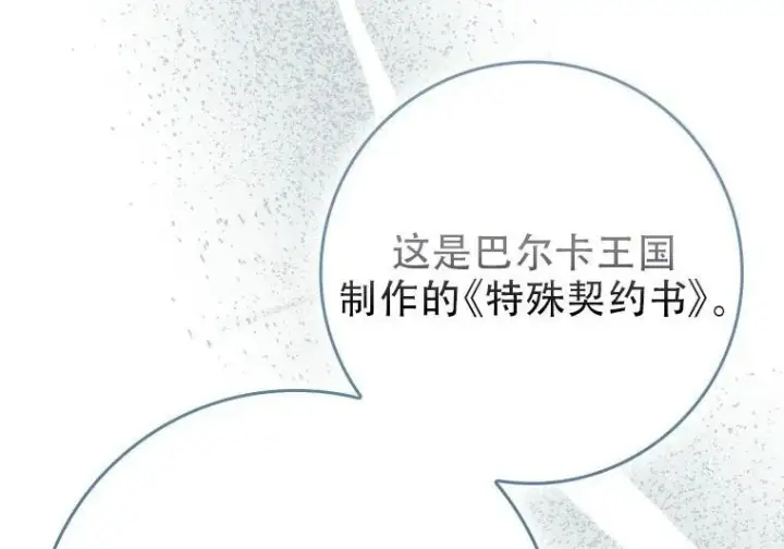 《重生刺客是天才剑士》第84话图175