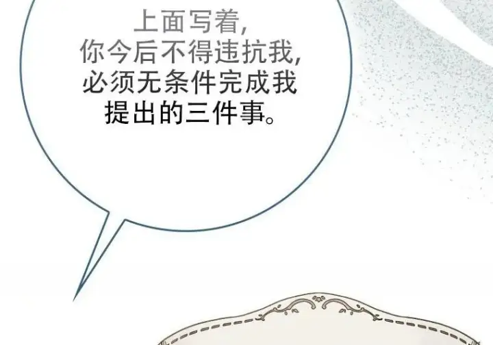 《重生刺客是天才剑士》第84话图176