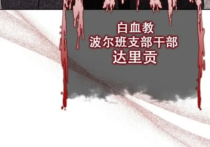 《重生刺客是天才剑士》第84话图19