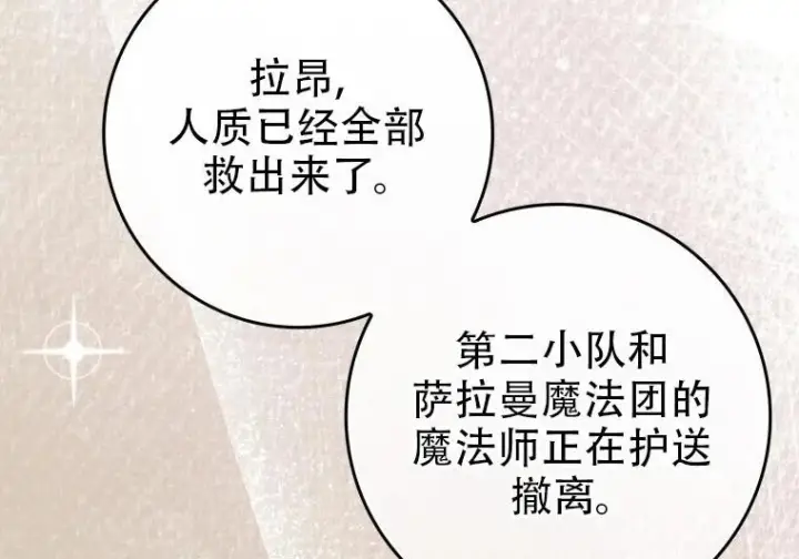 《重生刺客是天才剑士》第84话图190