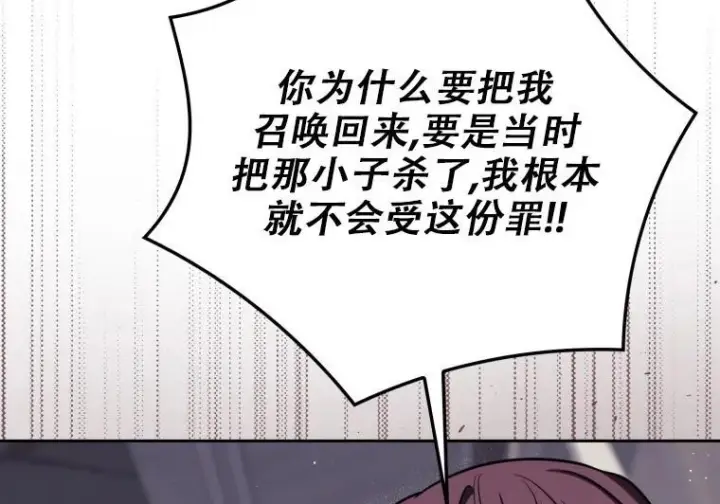 《重生刺客是天才剑士》第84话图21