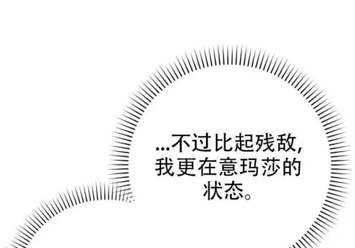 《重生刺客是天才剑士》第84话图218