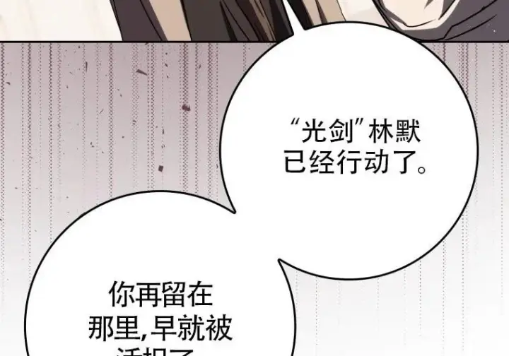 《重生刺客是天才剑士》第84话图24