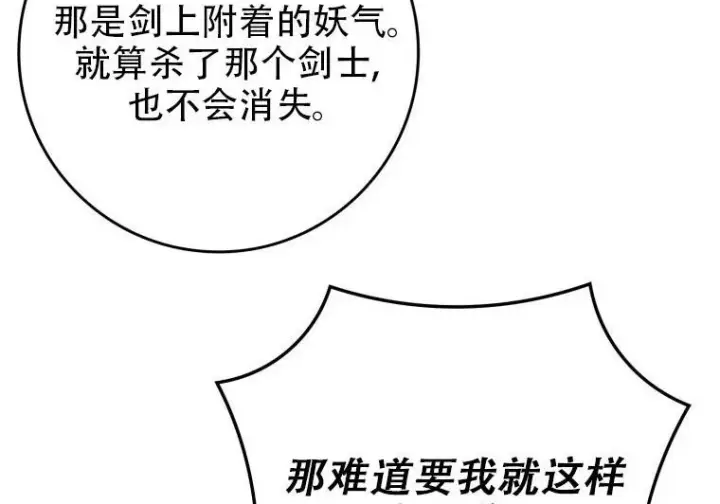 《重生刺客是天才剑士》第84话图40