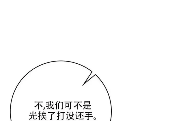《重生刺客是天才剑士》第84话图42