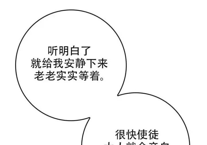 《重生刺客是天才剑士》第84话图52