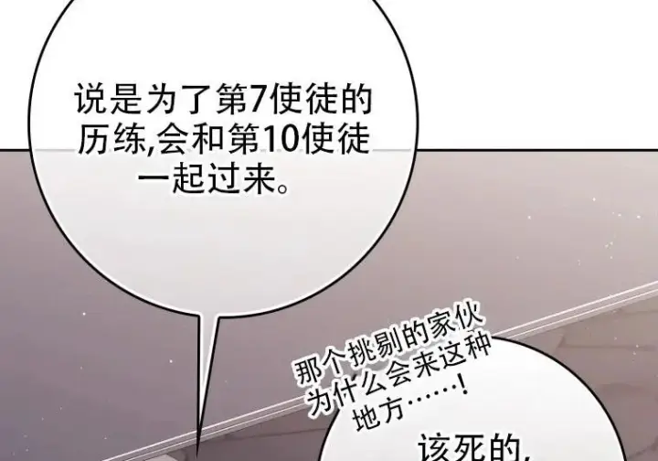 《重生刺客是天才剑士》第84话图57