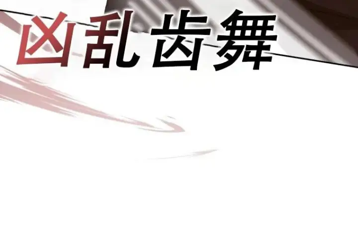《重生刺客是天才剑士》第84话图97