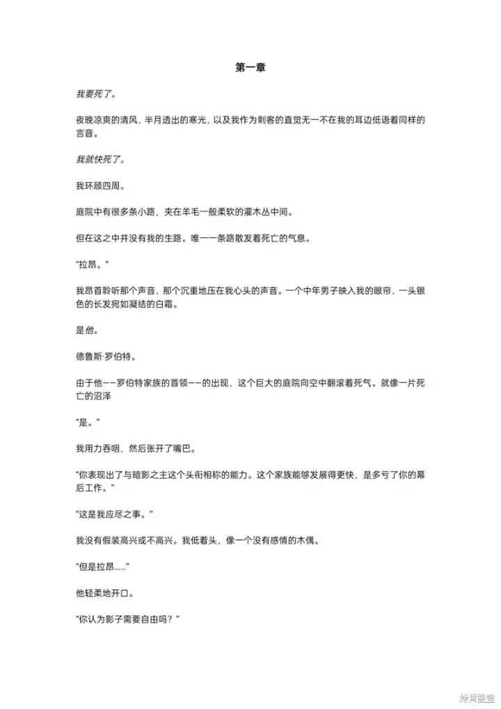 《重生刺客是天才剑士》小说预告图2