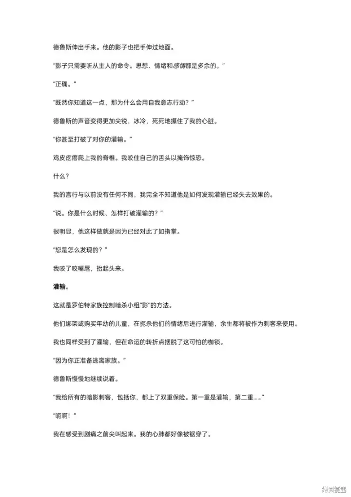 《重生刺客是天才剑士》小说预告图3