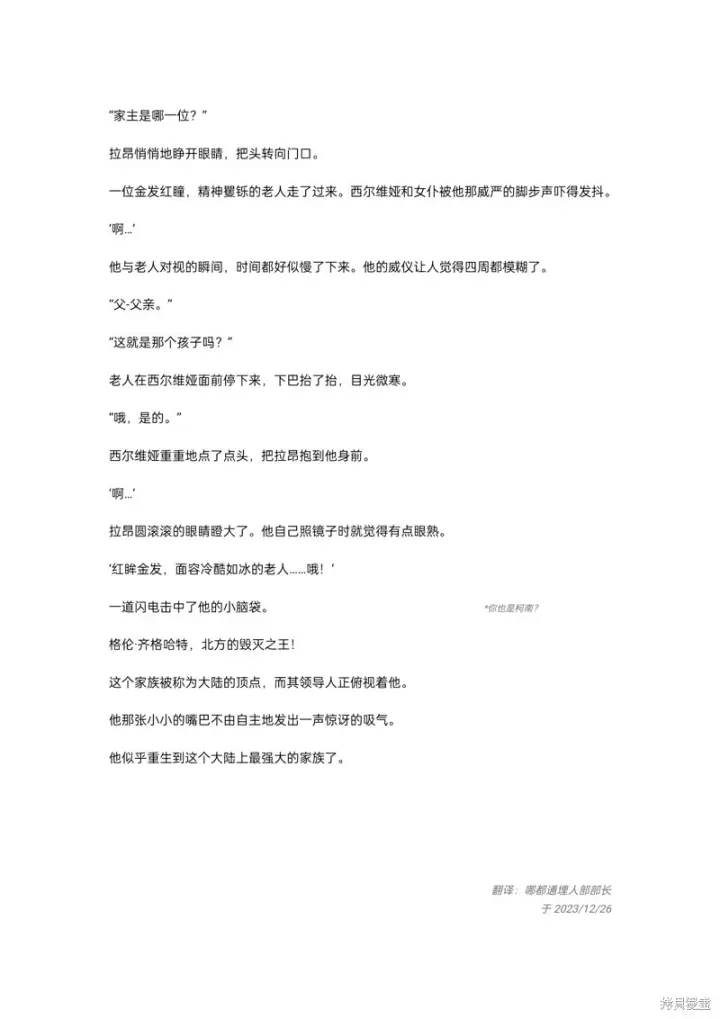 《重生刺客是天才剑士》小说第一章图10