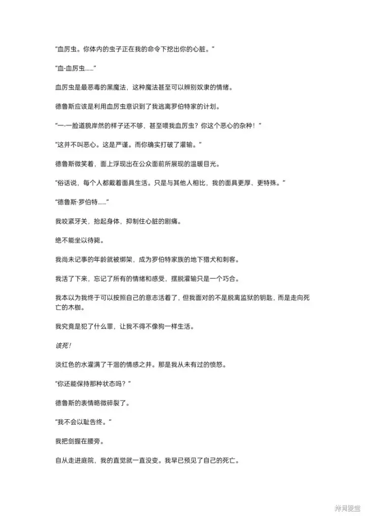 《重生刺客是天才剑士》小说第一章图3