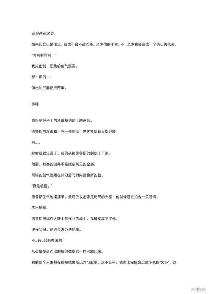 《重生刺客是天才剑士》小说第一章图4