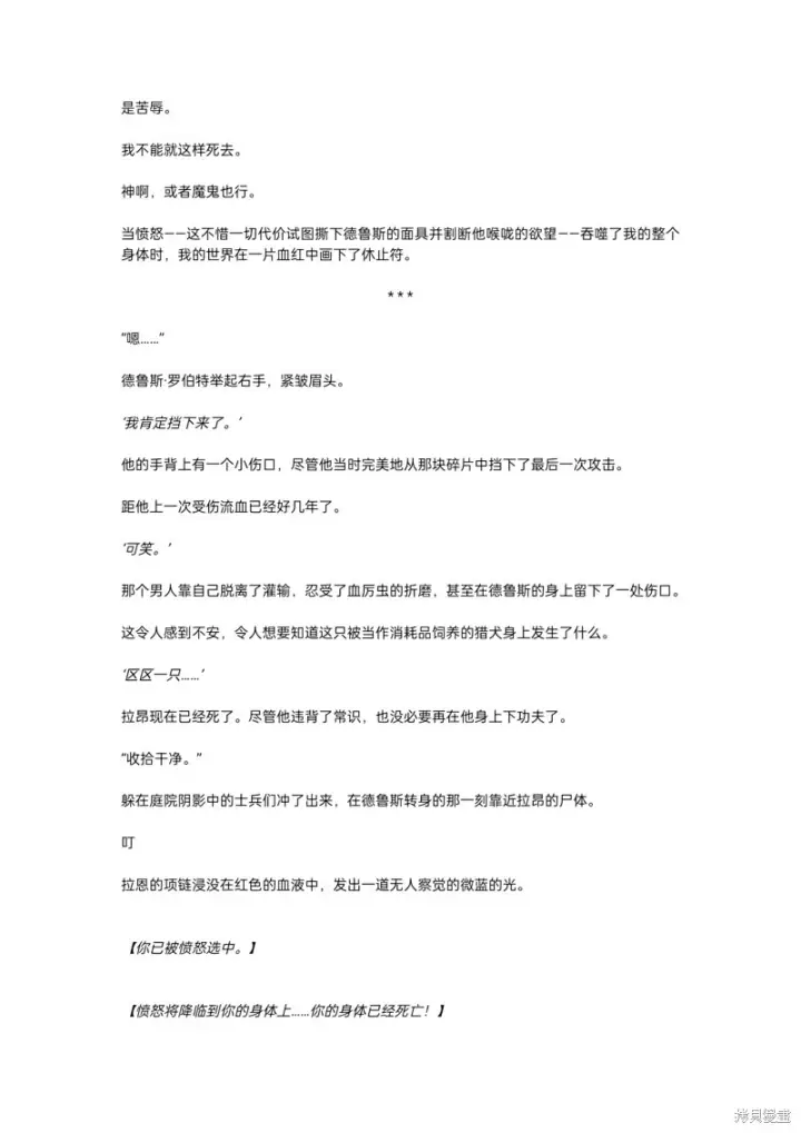 《重生刺客是天才剑士》小说第一章图5