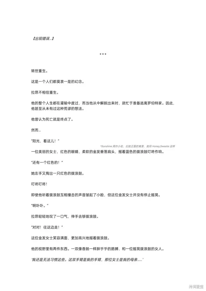 《重生刺客是天才剑士》小说第一章图6