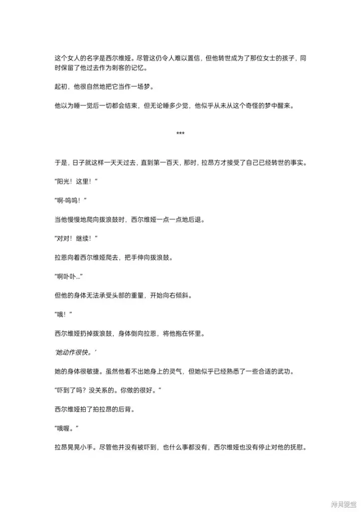 《重生刺客是天才剑士》小说第一章图7