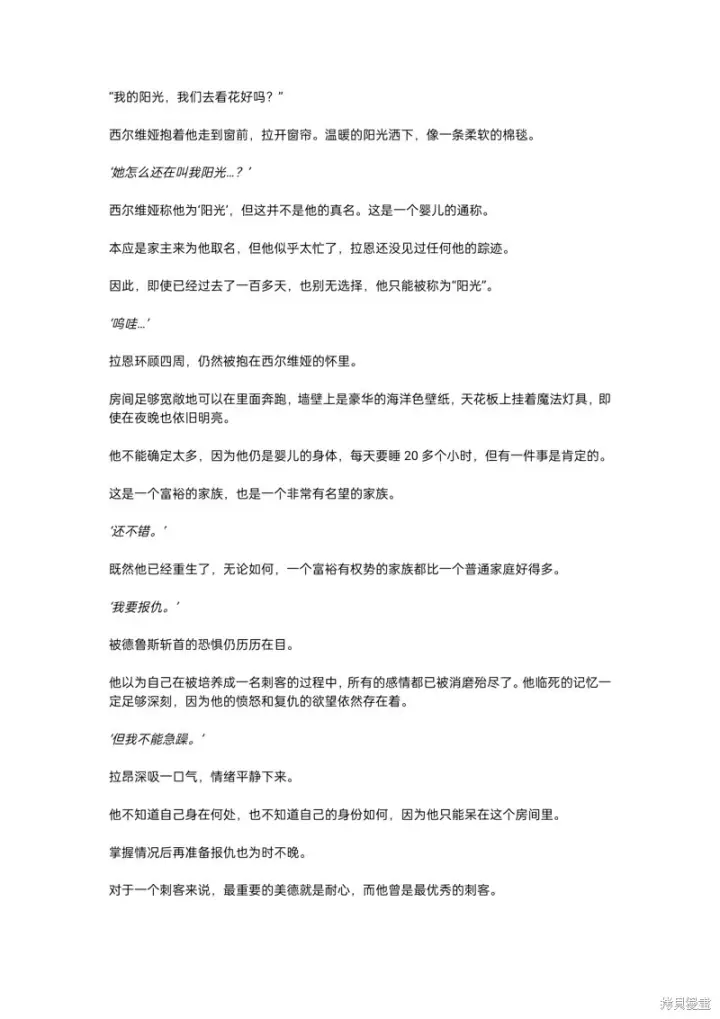 《重生刺客是天才剑士》小说第一章图8
