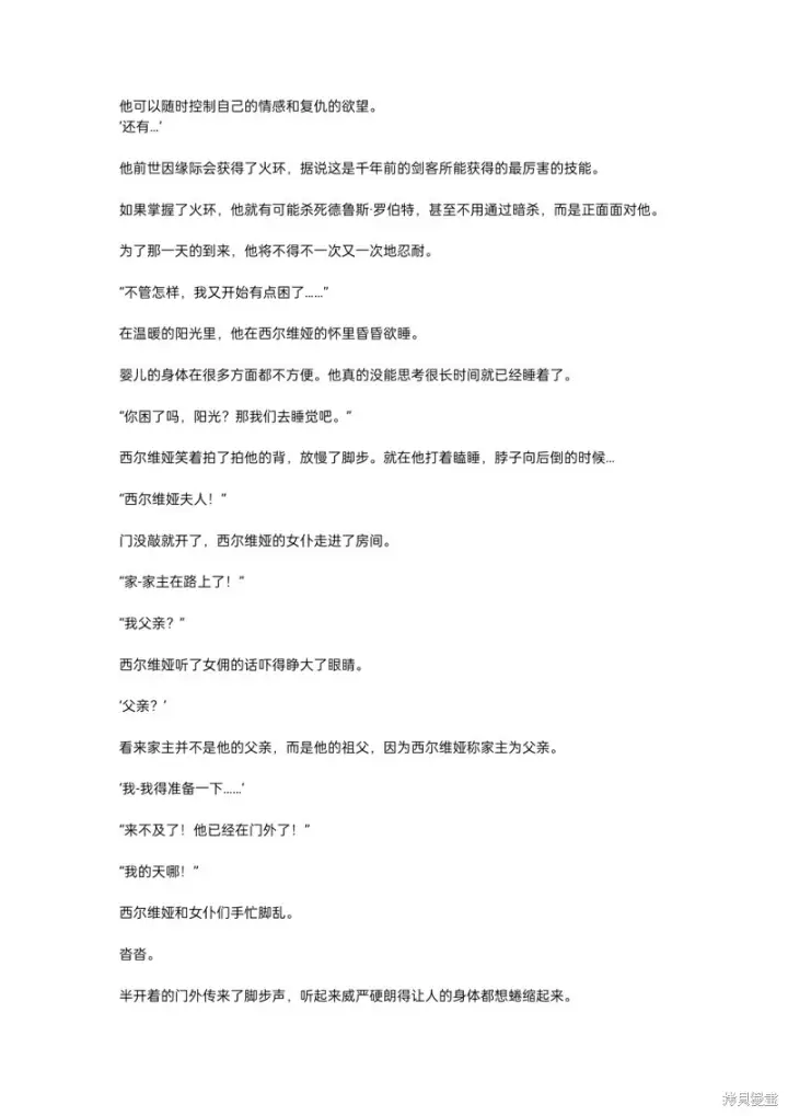 《重生刺客是天才剑士》小说第一章图9