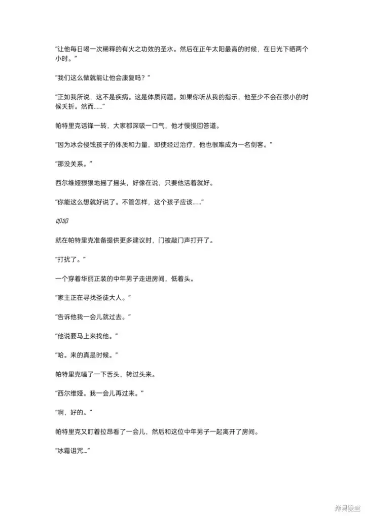 《重生刺客是天才剑士》小说第二章图10
