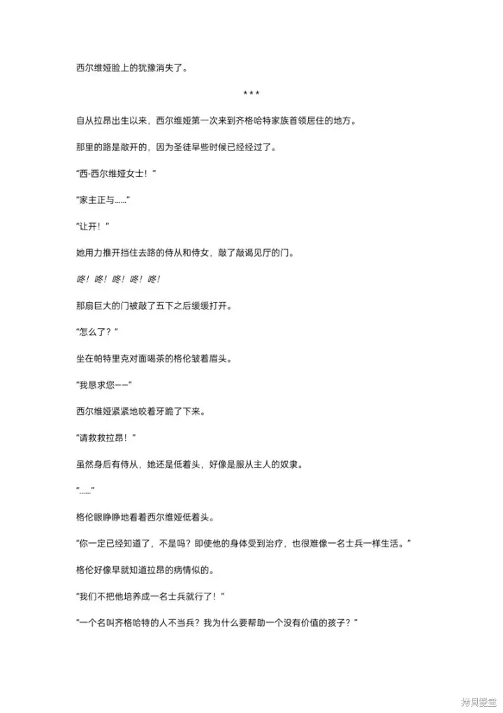 《重生刺客是天才剑士》小说第二章图12