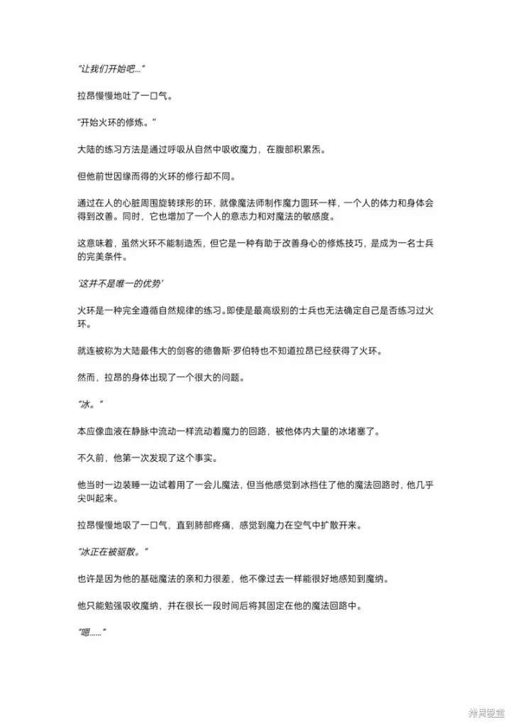 《重生刺客是天才剑士》小说第二章图4