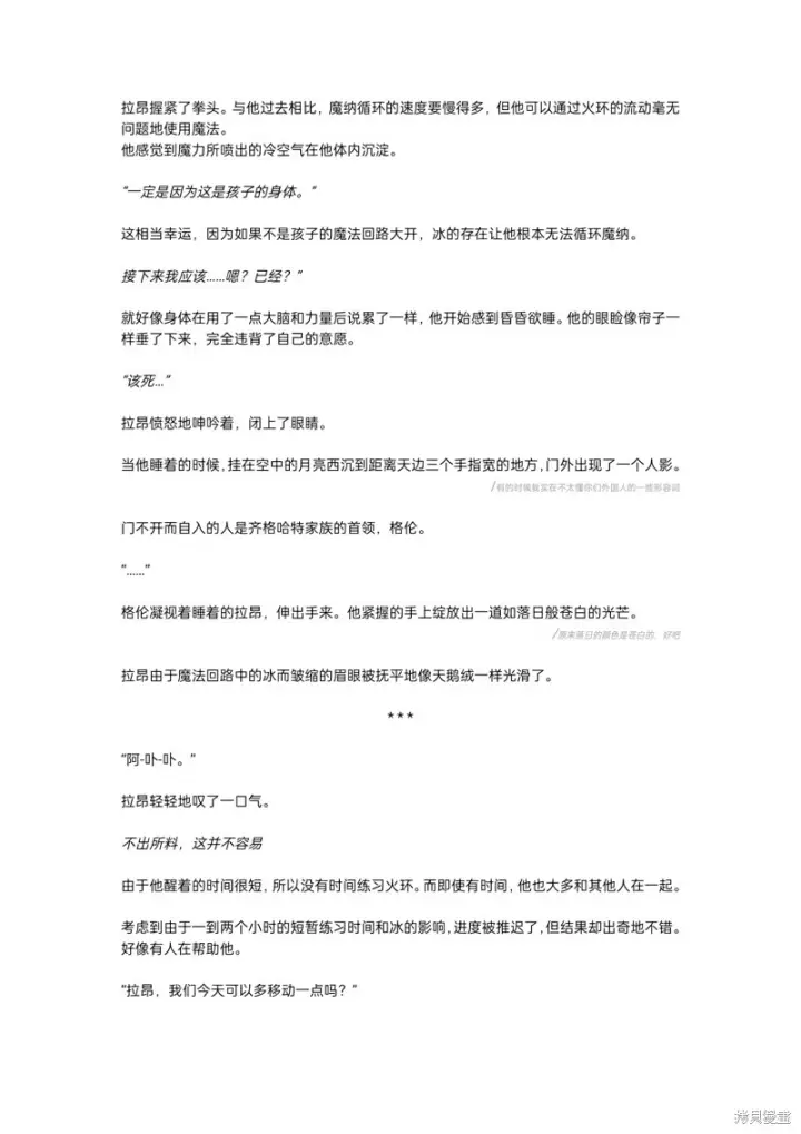 《重生刺客是天才剑士》小说第二章图6