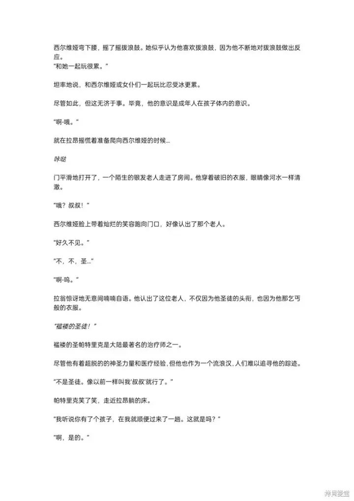 《重生刺客是天才剑士》小说第二章图7