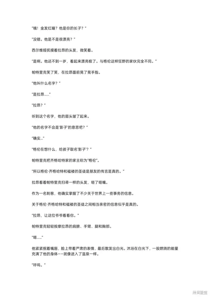 《重生刺客是天才剑士》小说第二章图8