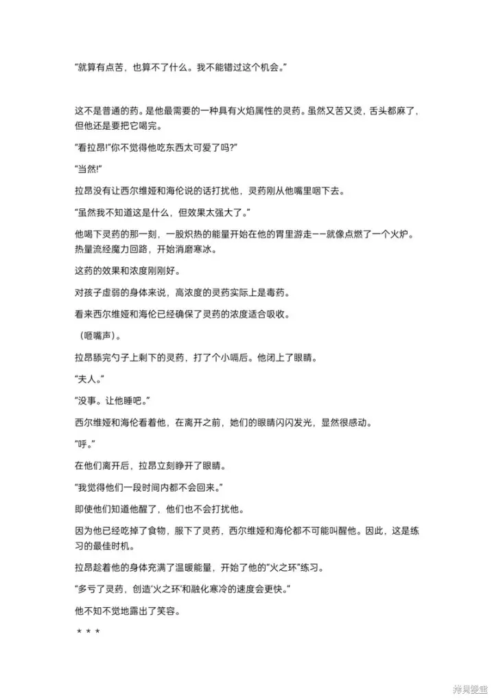 《重生刺客是天才剑士》小说第三章图3