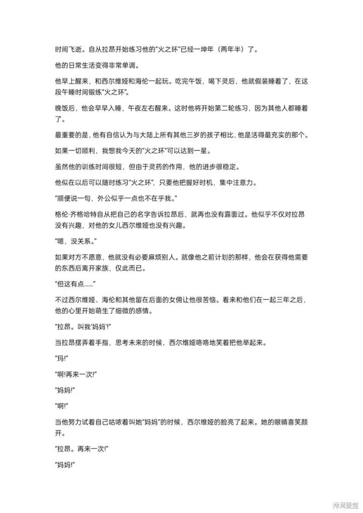 《重生刺客是天才剑士》小说第三章图4
