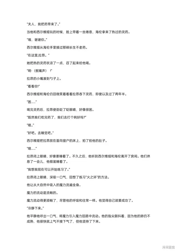《重生刺客是天才剑士》小说第三章图5