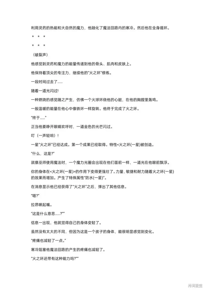 《重生刺客是天才剑士》小说第三章图6