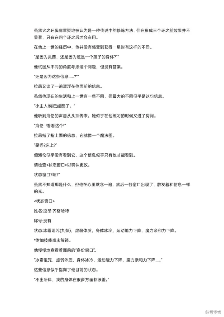 《重生刺客是天才剑士》小说第三章图7
